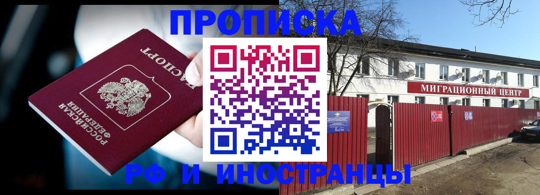 прописка гарантия в Назарово