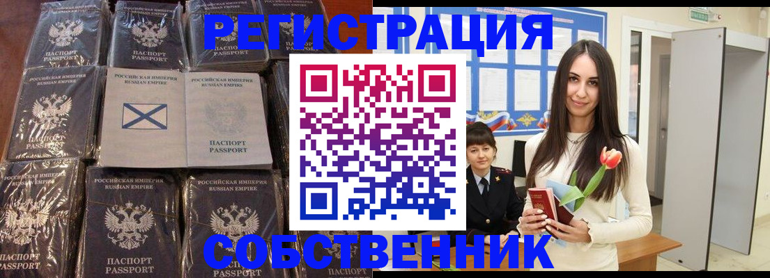 временная регистрация для школы в Назарово